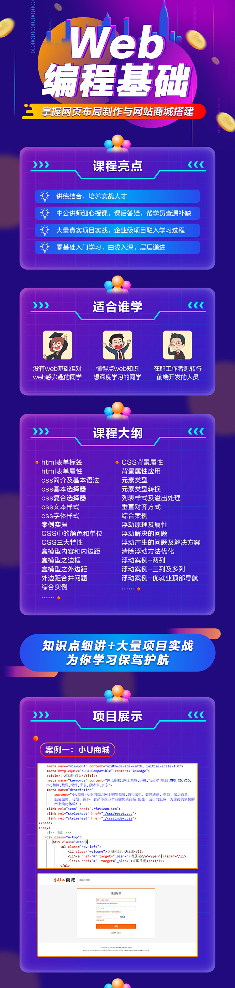 前端開發0基礎入門u2014HTML5+CSS3專項班【中公優就業】-資源集市